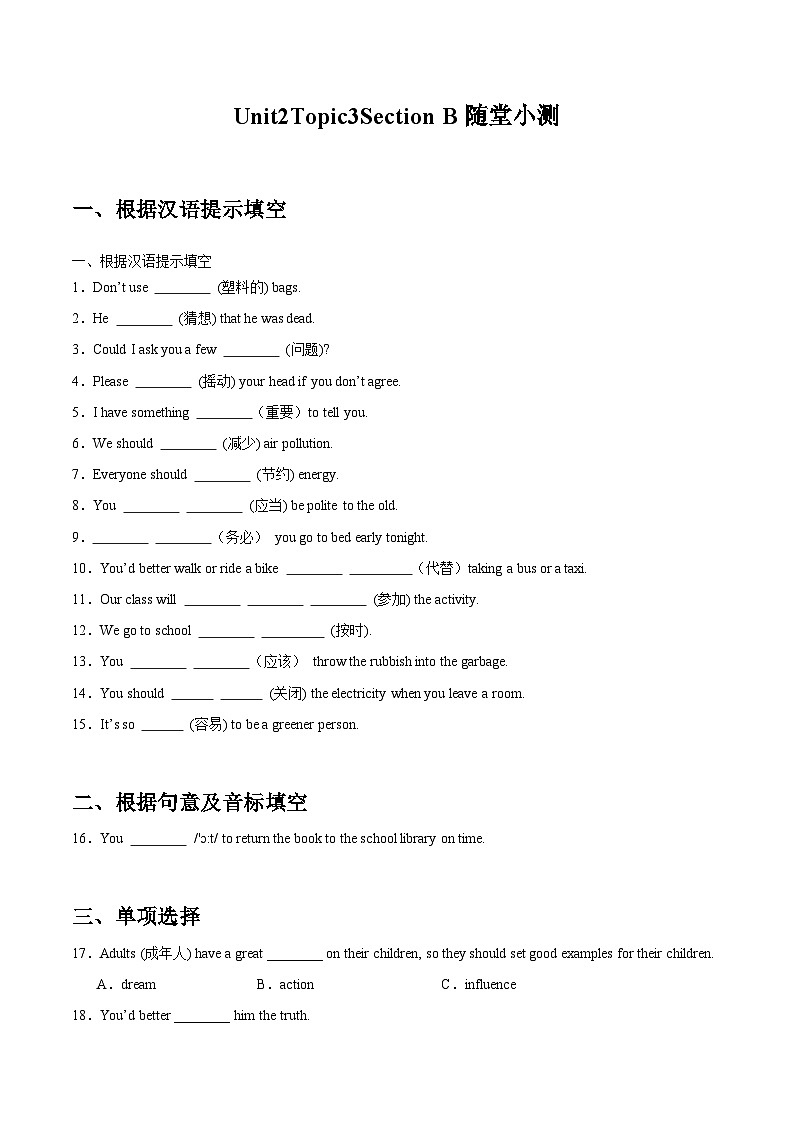 【随堂小测】仁爱版 初中英语九年级上册 Unit 2 Topic 3 Section B-练习（含答案）01
