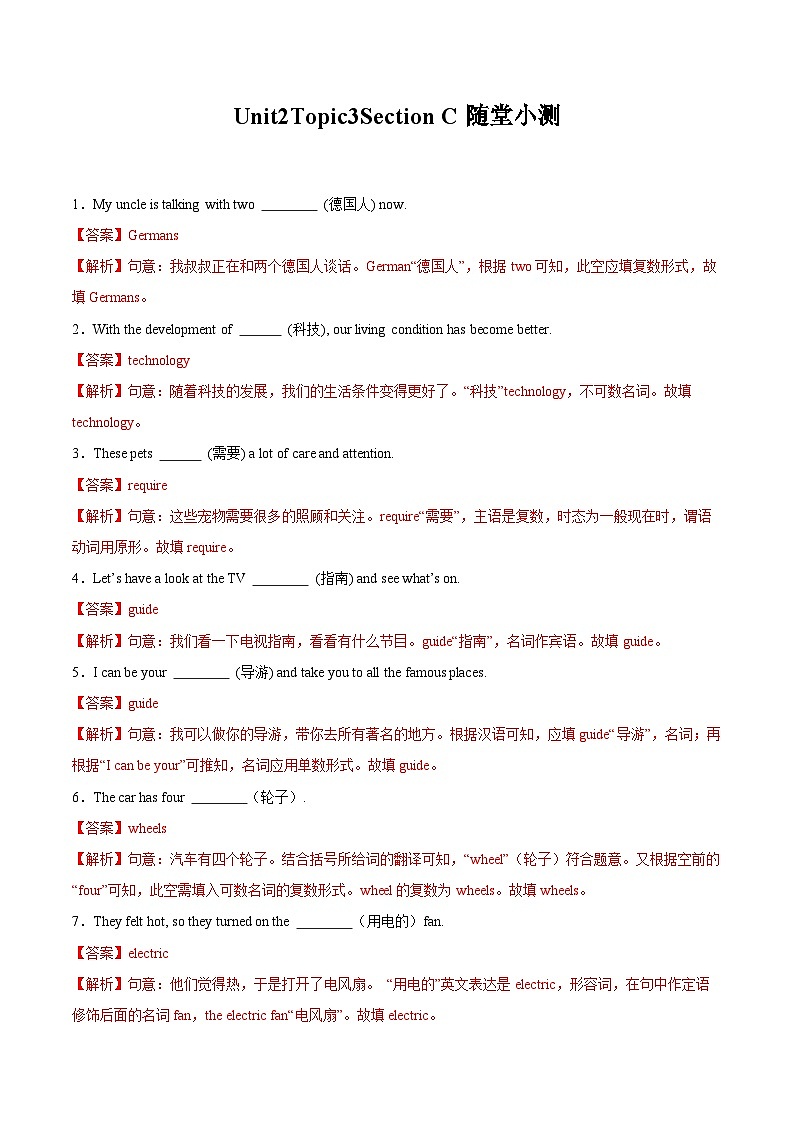 【随堂小测】仁爱版 初中英语九年级上册 Unit 2 Topic 3 Section C-练习（含答案）01