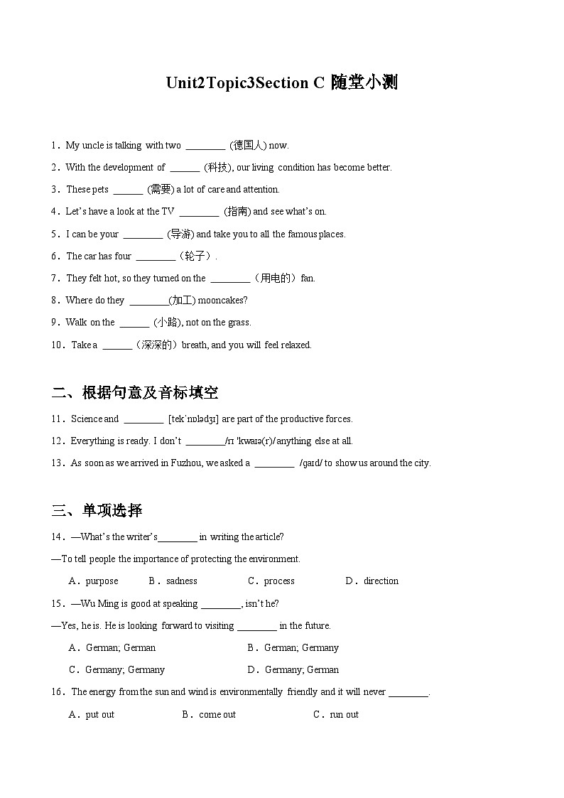 【随堂小测】仁爱版 初中英语九年级上册 Unit 2 Topic 3 Section C-练习（含答案）01