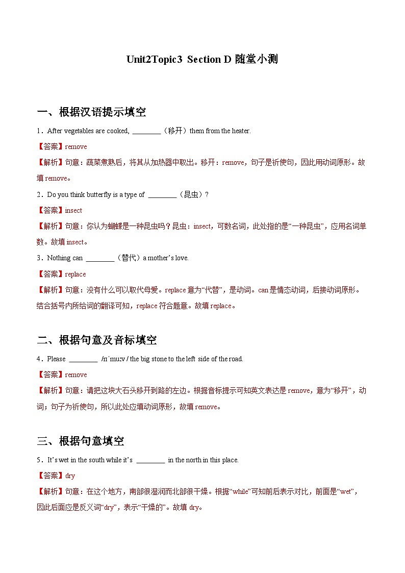 【随堂小测】仁爱版 初中英语 九年级上册Unit 2 Topic 3 Section D（解析版）第1页