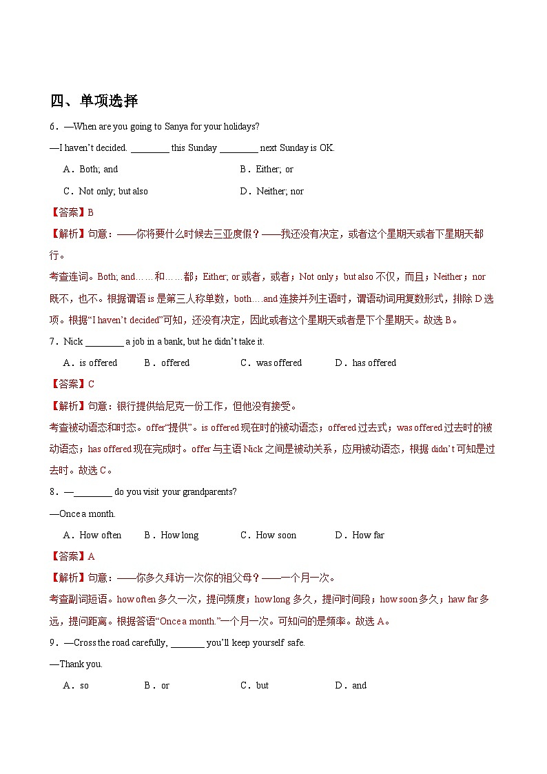 【随堂小测】仁爱版 初中英语 九年级上册Unit 2 Topic 3 Section D（解析版）第2页
