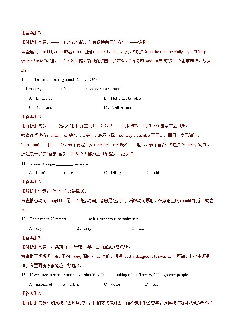 【随堂小测】仁爱版 初中英语 九年级上册Unit 2 Topic 3 Section D（解析版）第3页