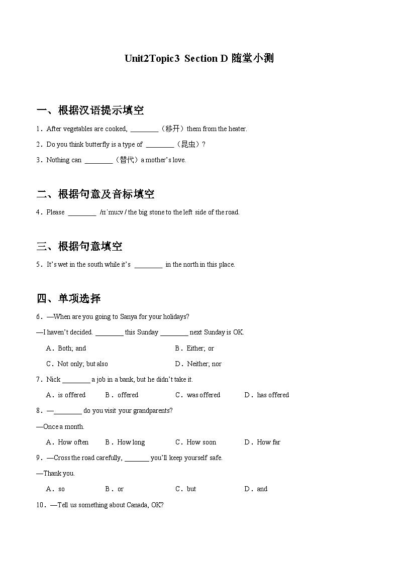 【随堂小测】仁爱版 初中英语 九年级上册Unit 2 Topic 3 Section D（原卷版）第1页