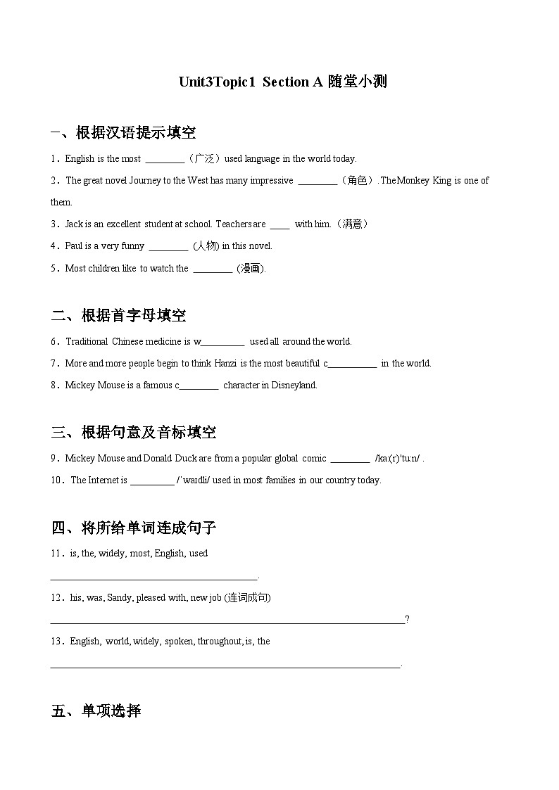 【随堂小测】仁爱版 初中英语九年级上册 Unit 3 Topic 1 Section A-练习（含答案）01