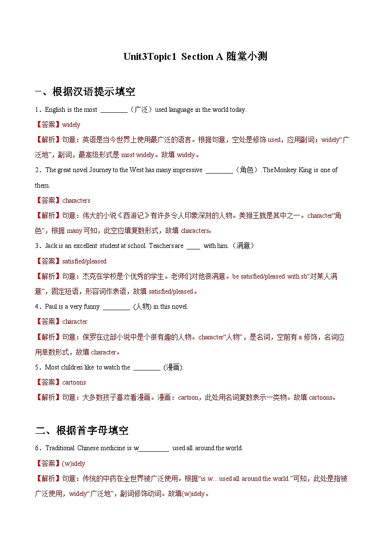 【随堂小测】仁爱版 初中英语九年级上册 Unit 3 Topic 1 Section A-练习（含答案）01