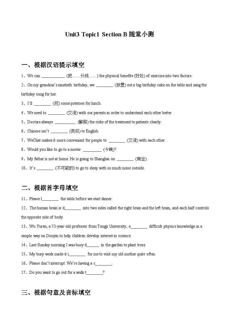 【随堂小测】仁爱版 初中英语九年级上册 Unit 3 Topic 1 Section B-练习（含答案）01