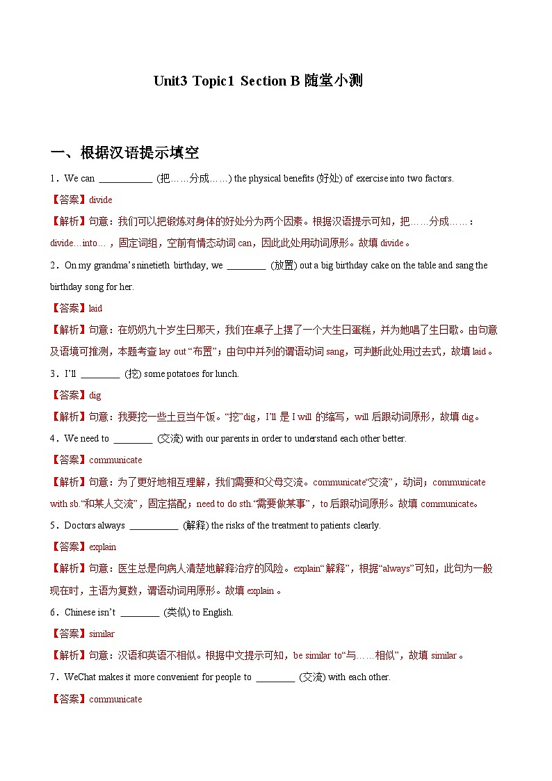 【随堂小测】仁爱版 初中英语九年级上册 Unit 3 Topic 1 Section B-练习（含答案）01