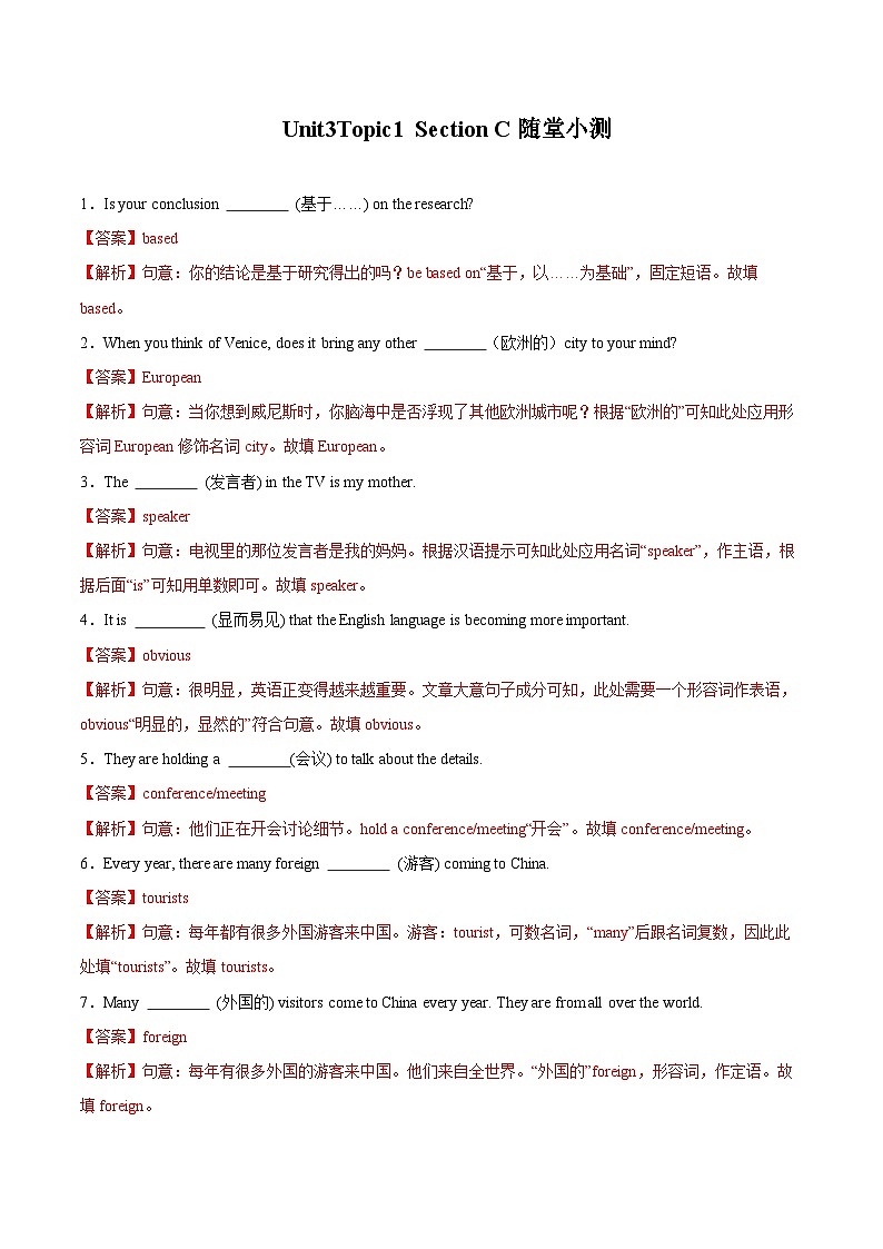 【随堂小测】仁爱版 初中英语九年级上册 Unit 3 Topic 1 Section C-练习（含答案）01