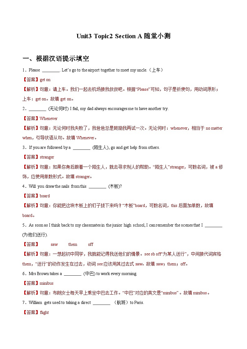 【随堂小测】仁爱版 初中英语 九年级上册Unit 3 Topic 2 Section A（解析版）第1页