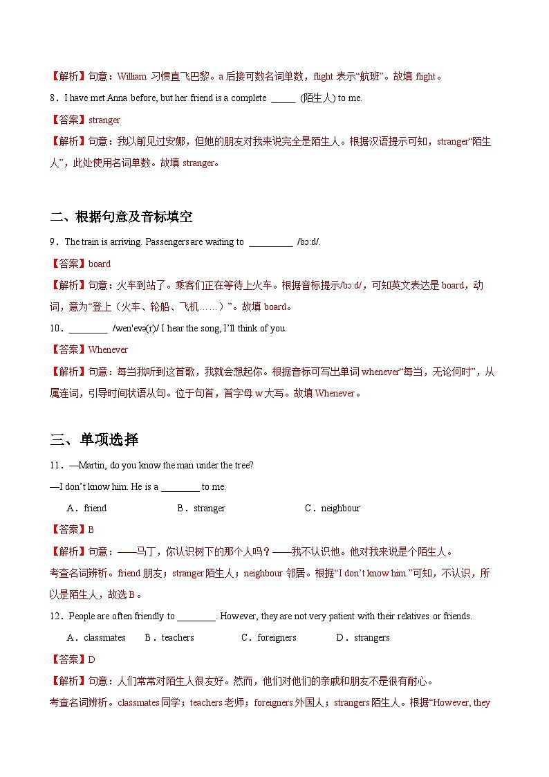 【随堂小测】仁爱版 初中英语 九年级上册Unit 3 Topic 2 Section A（解析版）第2页