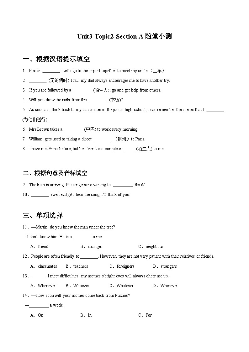 【随堂小测】仁爱版 初中英语 九年级上册Unit 3 Topic 2 Section A（原卷版）第1页