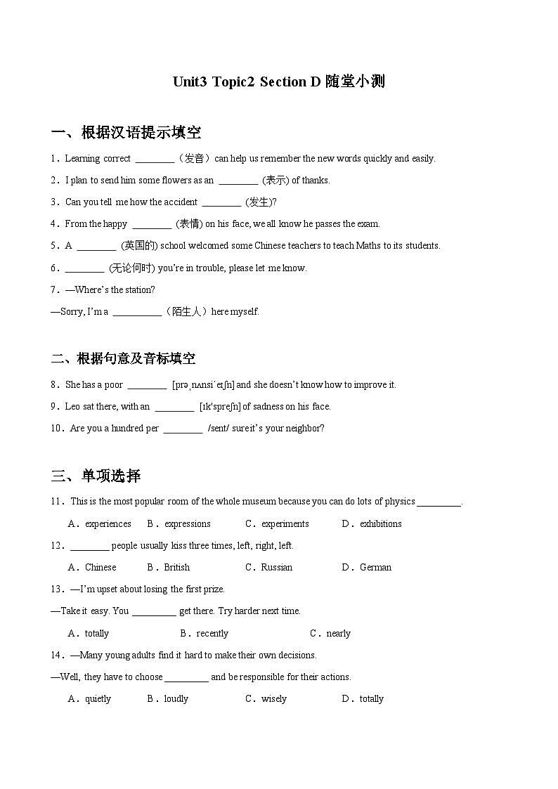【随堂小测】仁爱版 初中英语九年级上册 Unit 3 Topic 2 Section D-练习（含答案）01
