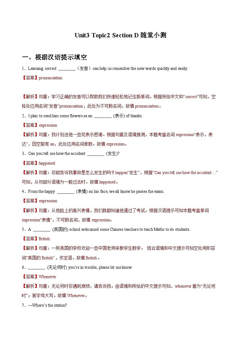 【随堂小测】仁爱版 初中英语九年级上册 Unit 3 Topic 2 Section D-练习（含答案）01