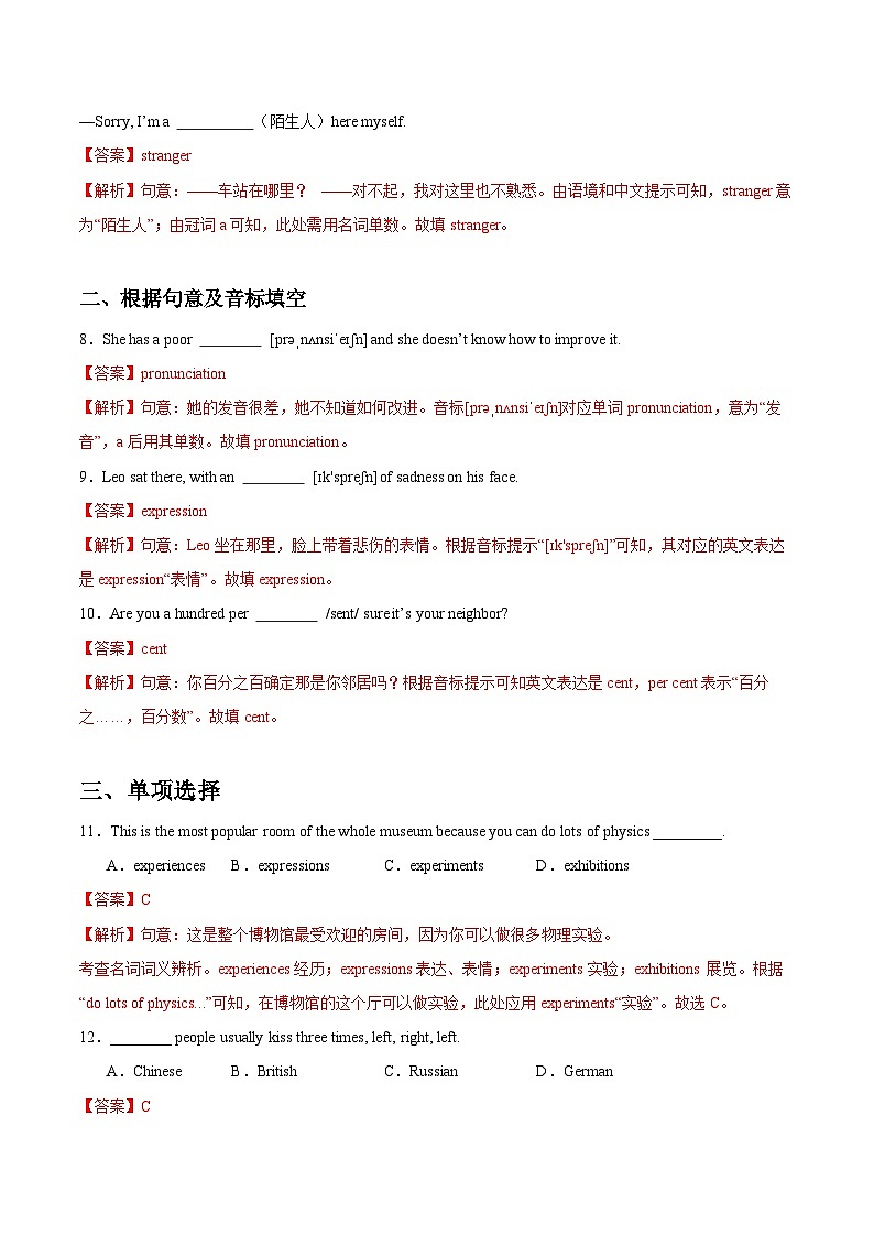 【随堂小测】仁爱版 初中英语九年级上册 Unit 3 Topic 2 Section D-练习（含答案）02