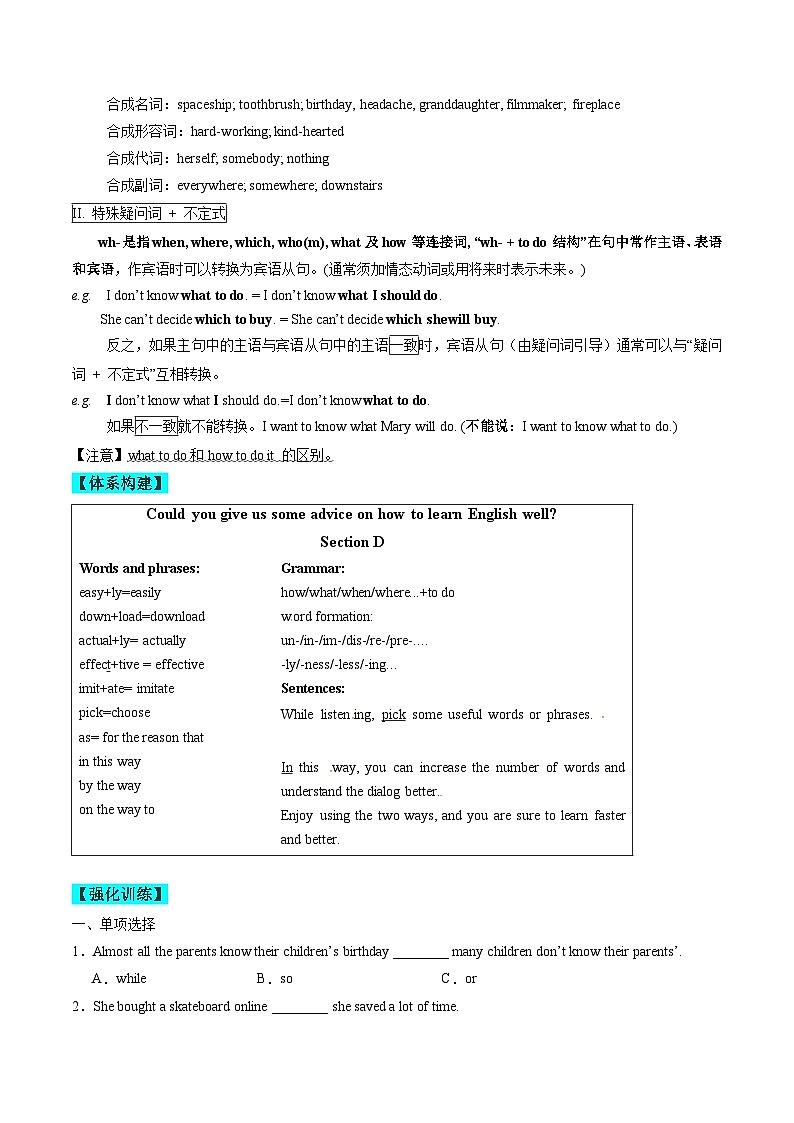 【同步练习】仁爱版 初中英语 九年级上册 Unit 3 Topic 3 Section D-练习（含答案）03