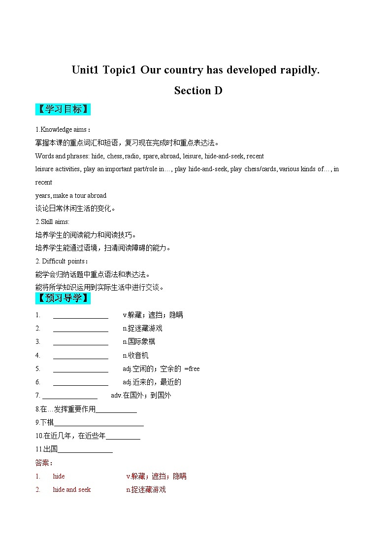 【同步练习】仁爱版 初中英语 九年级上册 Unit 1 Topic 1 Section D（解析版）第1页