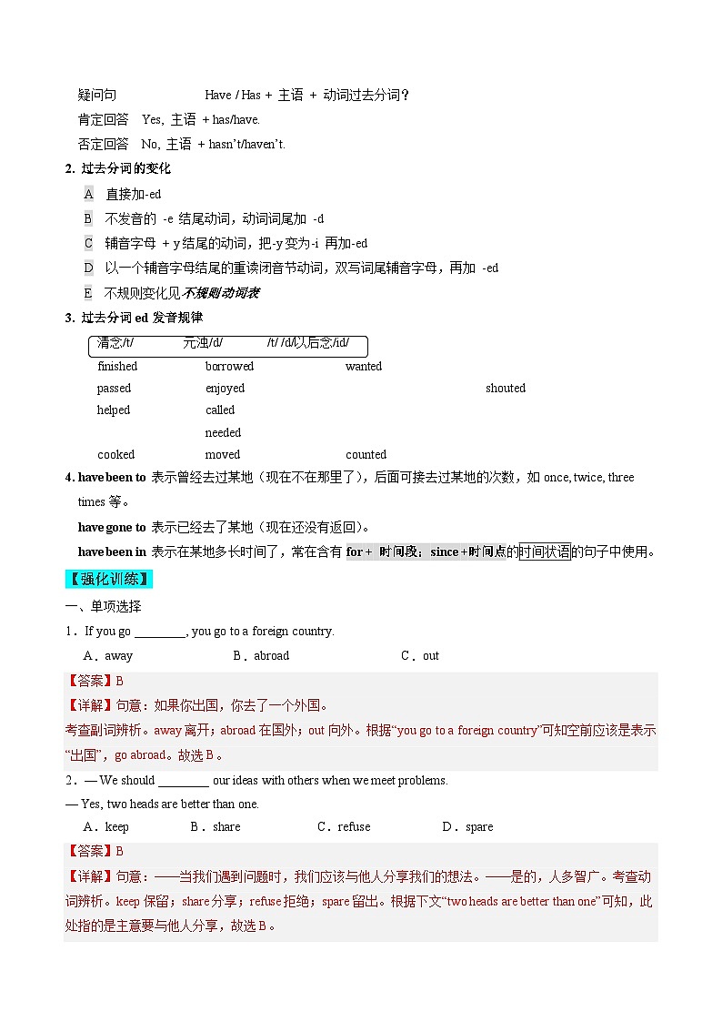 【同步练习】仁爱版 初中英语 九年级上册 Unit 1 Topic 1 Section D（解析版）第3页