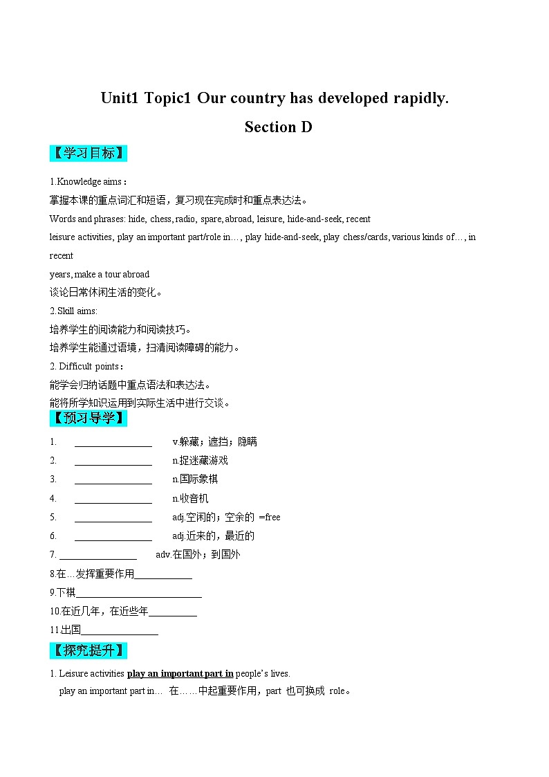 【同步练习】仁爱版 初中英语 九年级上册 Unit 1 Topic 1 Section D（原卷版）第1页