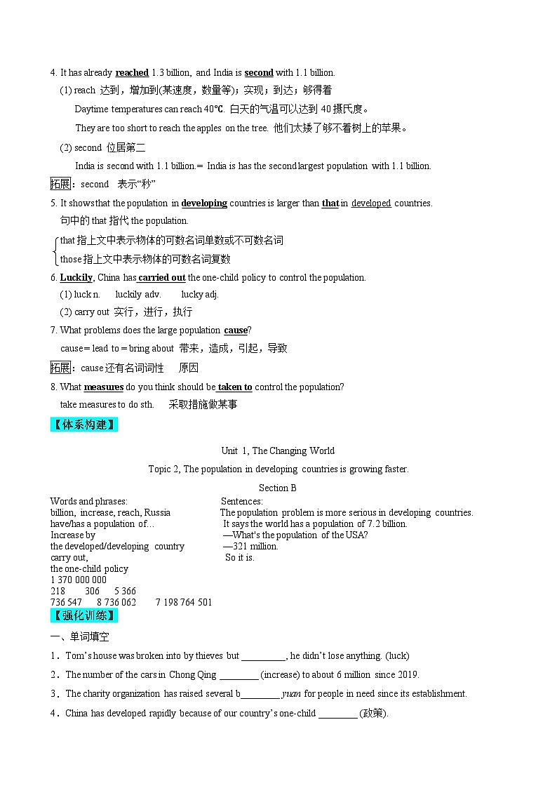 【同步练习】仁爱版 初中英语 九年级上册 Unit 1 Topic 2 Section B练习（含答案）03