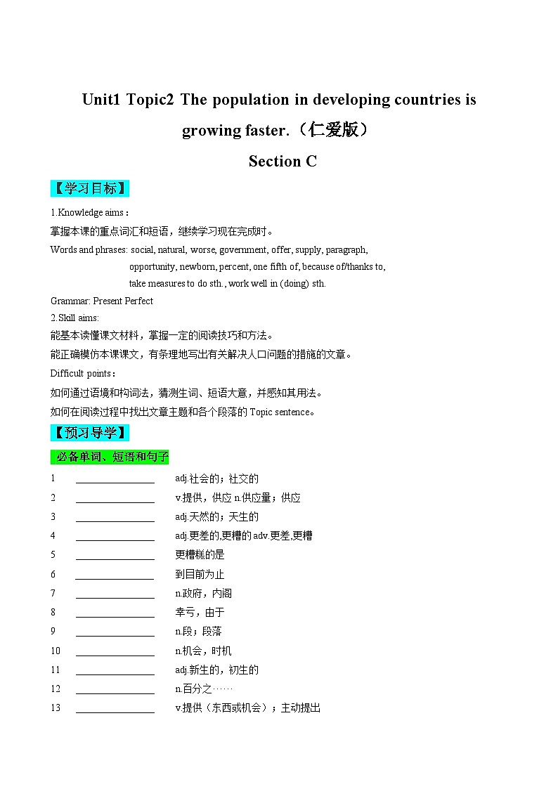 【同步练习】仁爱版 初中英语 九年级上册 Unit 1 Topic 2 Section C（原卷版）第1页