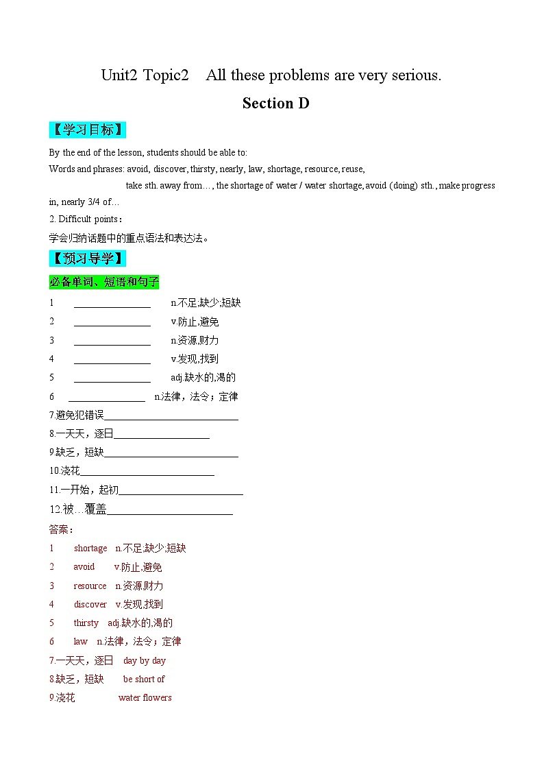 【同步练习】仁爱版 初中英语 九年级上册 Unit 2 Topic 2 Section D（解析版）第1页