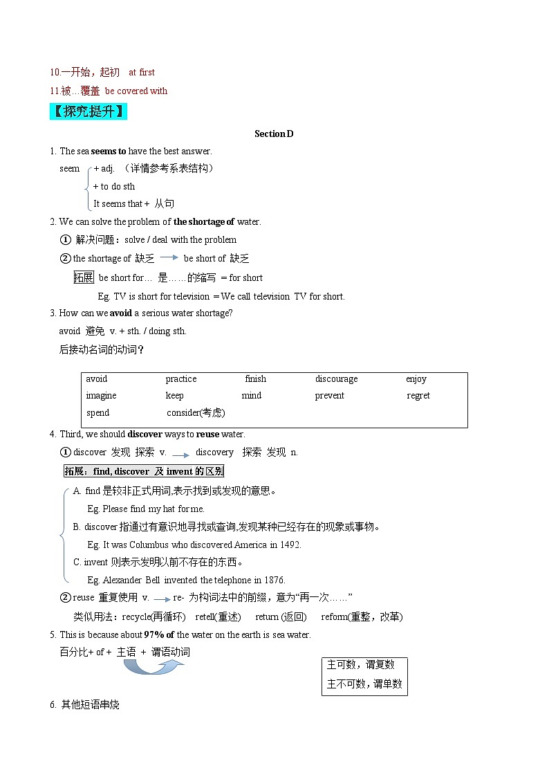 【同步练习】仁爱版 初中英语 九年级上册 Unit 2 Topic 2 Section D（解析版）第2页