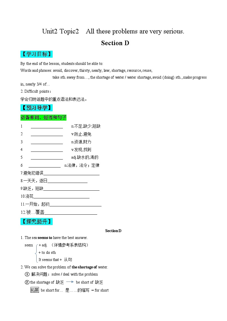 【同步练习】仁爱版 初中英语 九年级上册 Unit 2 Topic 2 Section D（原卷版）第1页