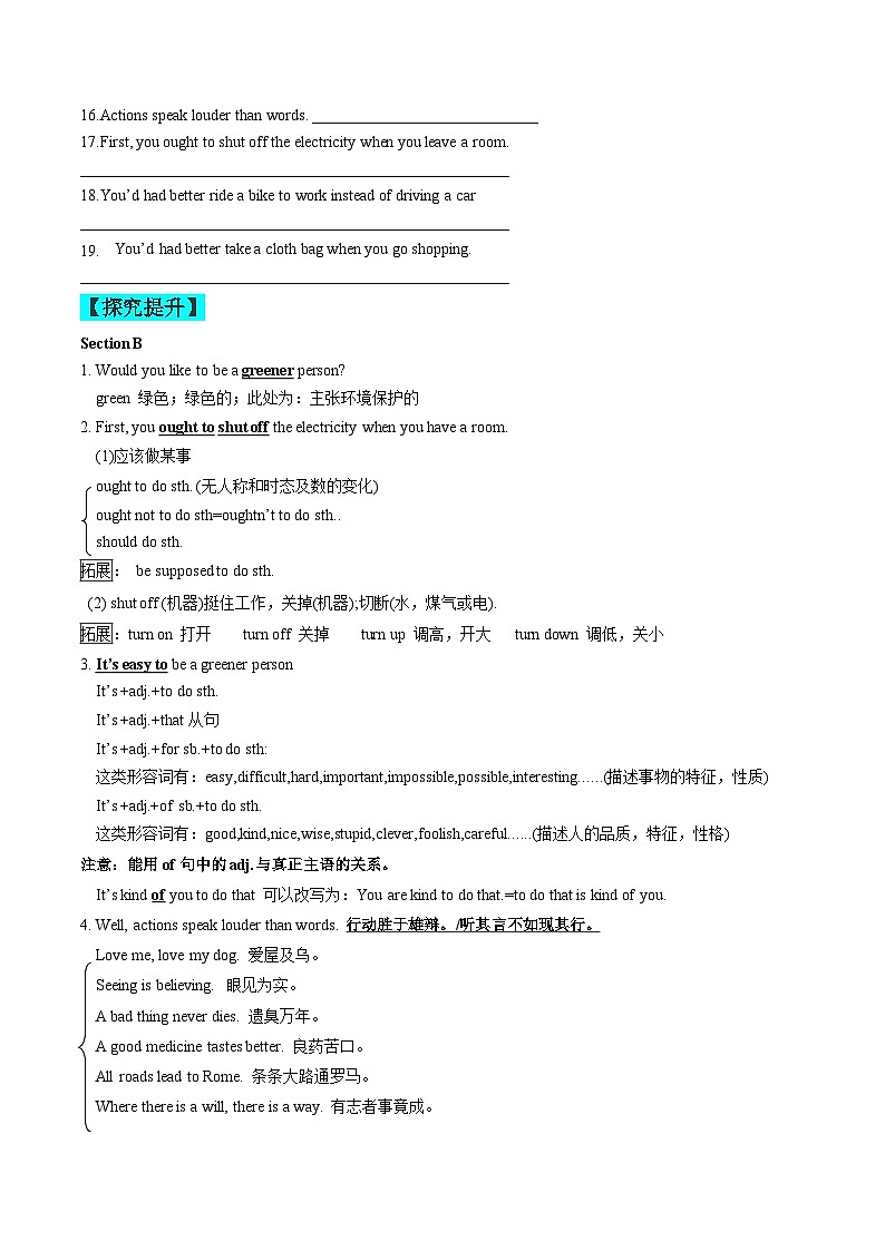 【同步练习】仁爱版 初中英语 九年级上册 Unit 2 Topic 3 Section B（原卷版）第2页