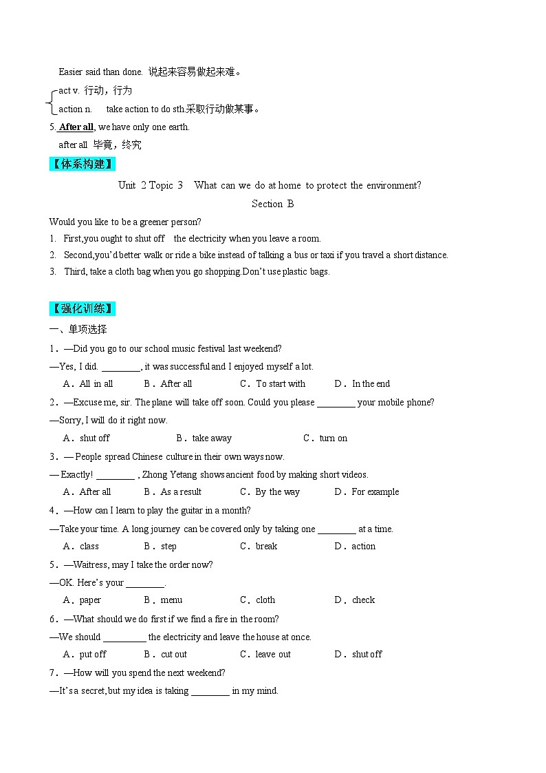 【同步练习】仁爱版 初中英语 九年级上册 Unit 2 Topic 3 Section B（原卷版）第3页