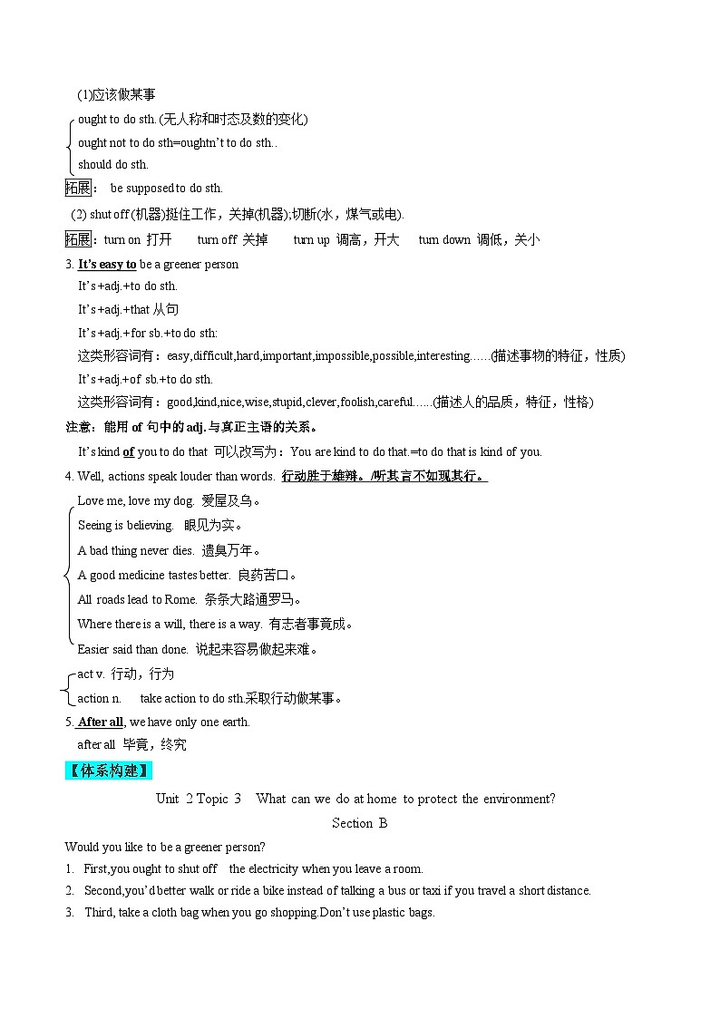 【同步练习】仁爱版 初中英语 九年级上册 Unit 2 Topic 3 Section B（解析版）第3页