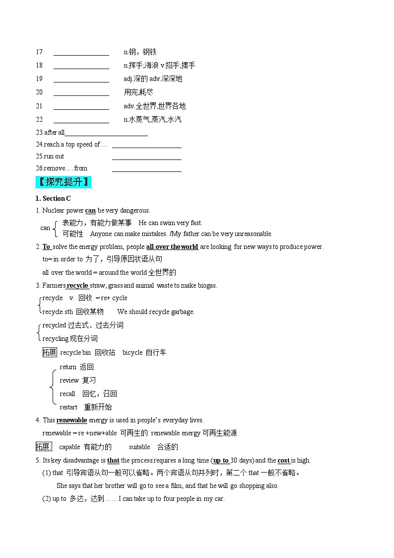 【同步练习】仁爱版 初中英语 九年级上册 Unit 2 Topic 3 Section C（原卷版）第2页