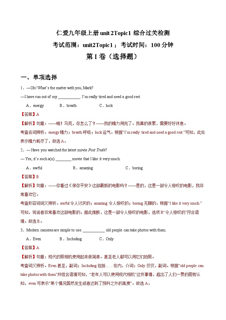 【同步练习】仁爱版 初中英语 九年级上册 Unit 2 Topic 1 综合过关检测（含答案）01