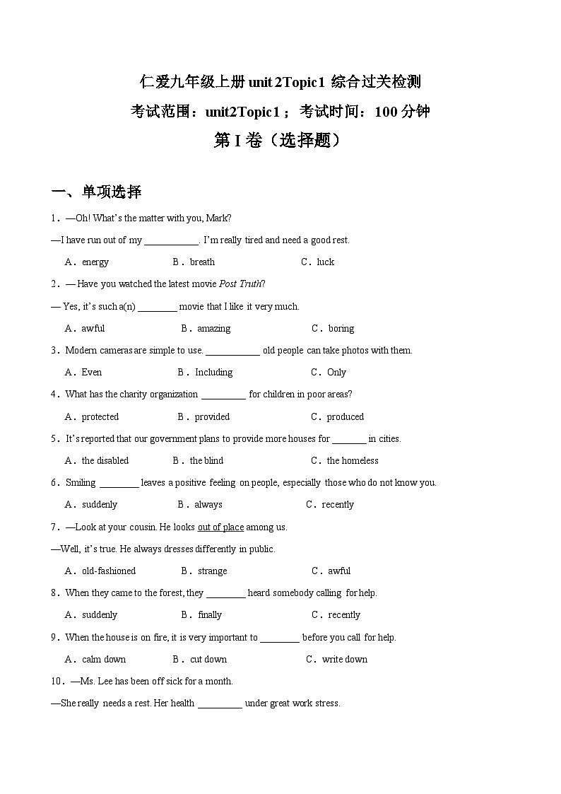 【同步练习】仁爱版 初中英语 九年级上册 Unit 2 Topic 1 综合过关检测（含答案）01