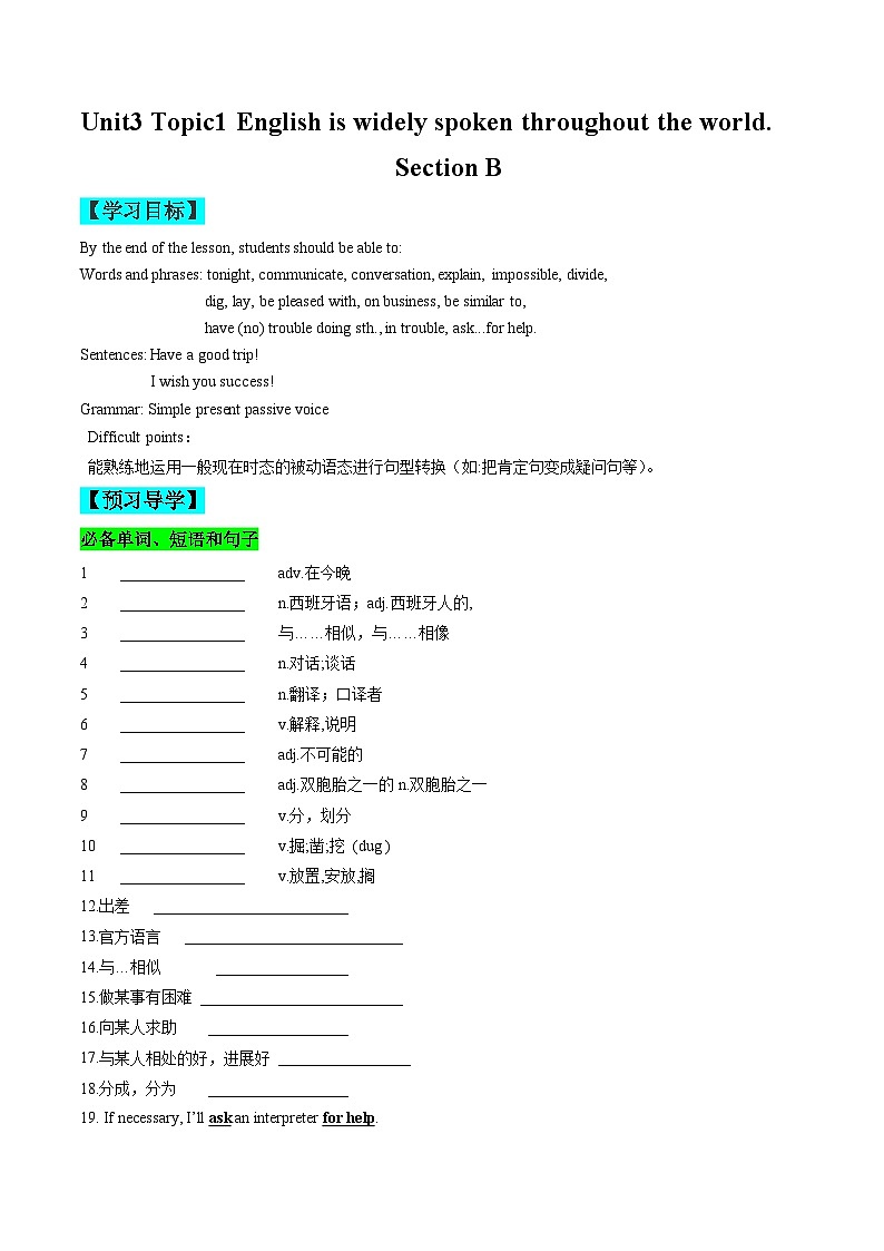 【同步练习】仁爱版 初中英语 九年级上册 Unit 3 Topic 1 Section B（解析版）第1页