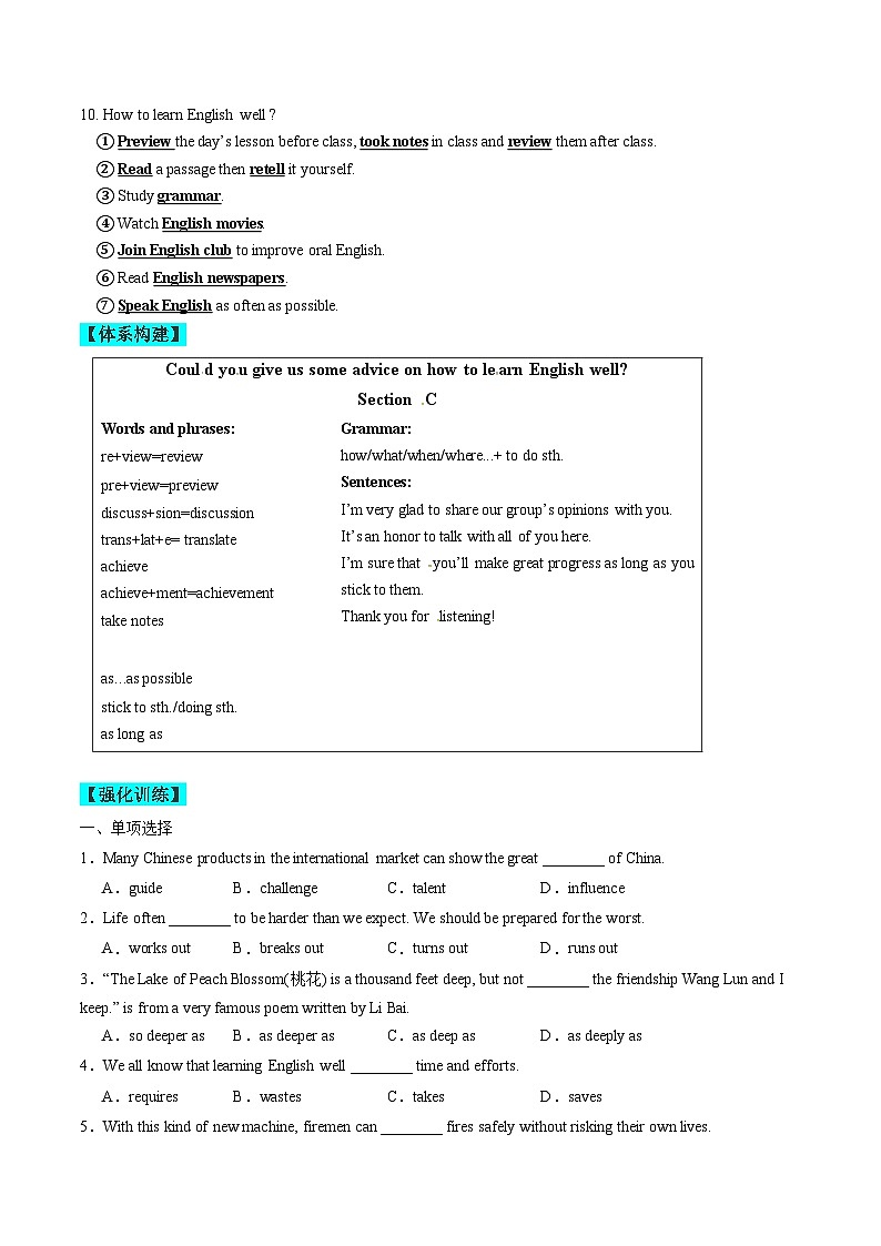 【同步练习】仁爱版 初中英语 九年级上册 Unit 3 Topic 3 Section C-练习（含答案）03