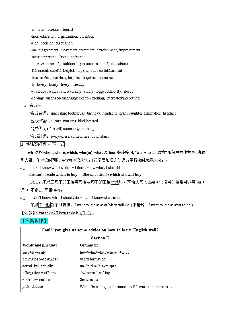 【同步练习】仁爱版 初中英语 九年级上册 Unit 3 Topic 3 Section D-练习（含答案）03