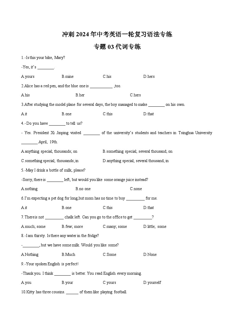 专题03代词专练-冲刺中考英语一轮复习语法专练(解析版)第1页