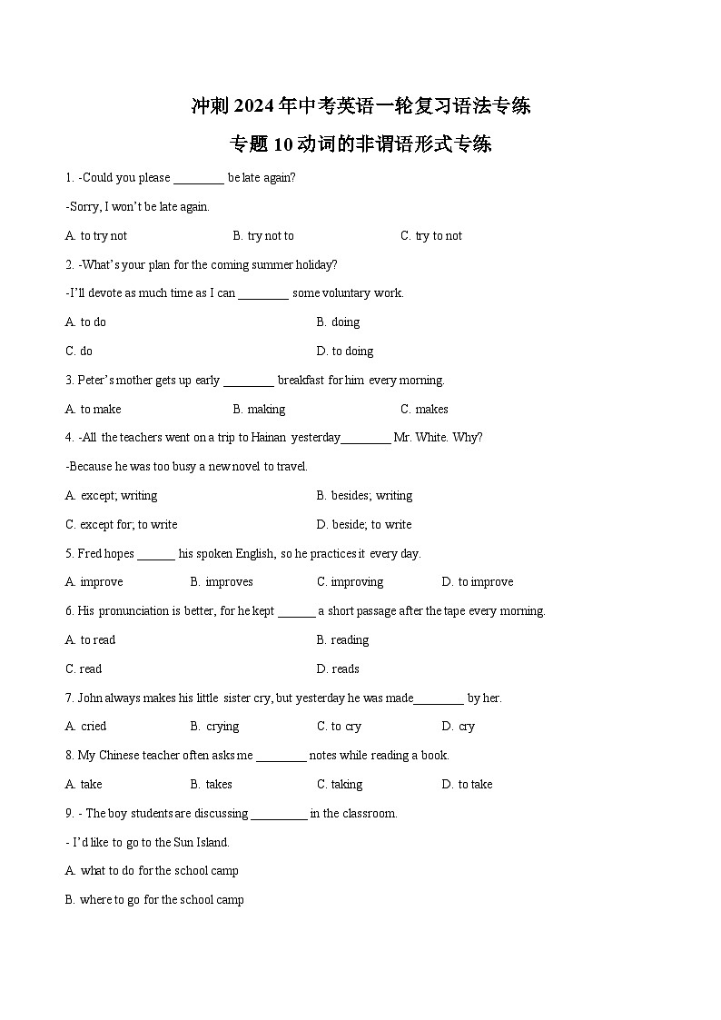 专题10动词的非谓语形式专练-冲刺中考英语一轮复习语法专练01