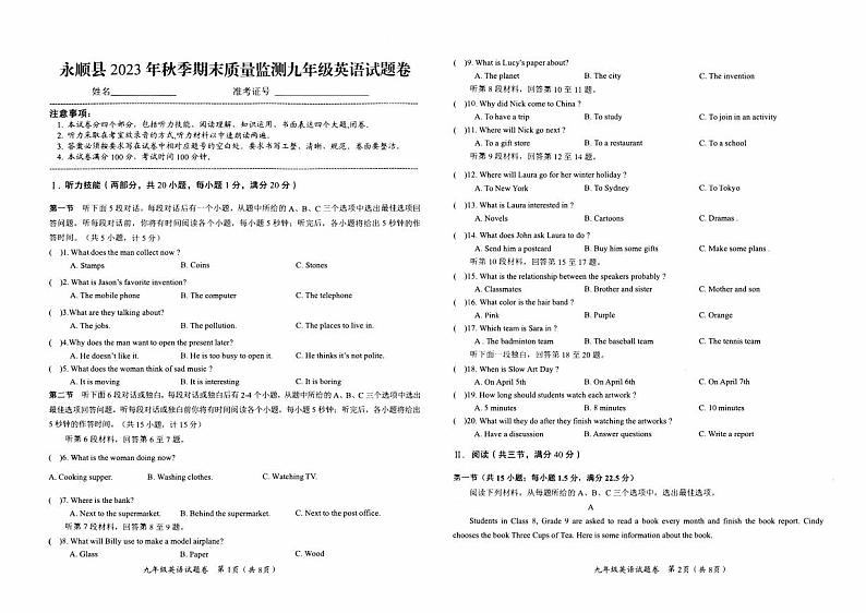 永顺县义务教育2023年秋九年级上册《英语》期末质量检测卷（含听力及答题卡）01