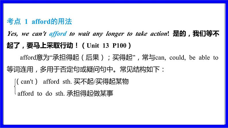 人教版英语中考复习考点研究 第一部分 教材重点精讲练  九年级（全） Units 13_14 PPT课件02