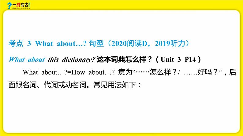 人教版英语中考复习考点研究 第一部分 教材重点精讲练  七年级（上） Units 1_4（含Starter） PPT课件第7页