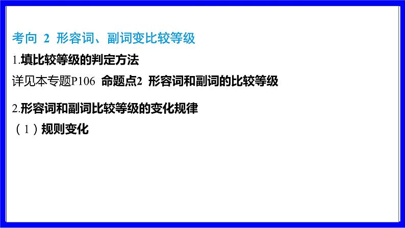 人教版英语中考复习考点研究 二部分 语法专题精讲练 ★专项提升 形容词和副词填空 PPT课件07