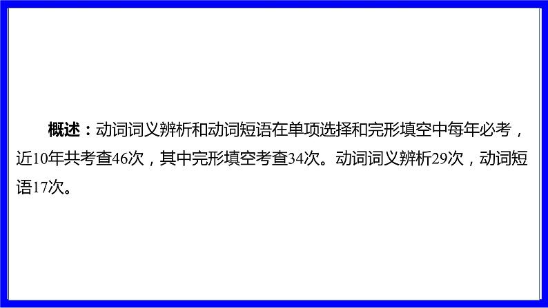 人教版英语中考复习考点研究 二部分 语法专题精讲练 专题二 动词（必考））  命题点1 动词词义辨析（实义动词和连系动词） PPT课件02