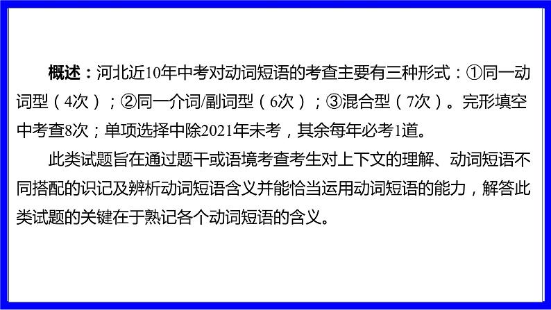 人教版英语中考复习考点研究 二部分 语法专题精讲练 专题二 动词（必考））  命题点2 动词短语辨析 PPT课件02