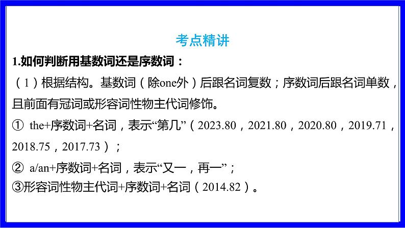 人教版英语中考复习考点研究 二部分 语法专题精讲练 专题九 数词 PPT课件03