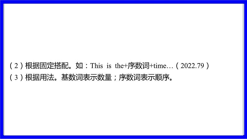 人教版英语中考复习考点研究 二部分 语法专题精讲练 专题九 数词 PPT课件04