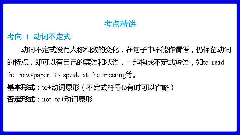 人教版英语中考复习考点研究 二部分 语法专题精讲练 专题六 动词的非谓语形式 PPT课件03