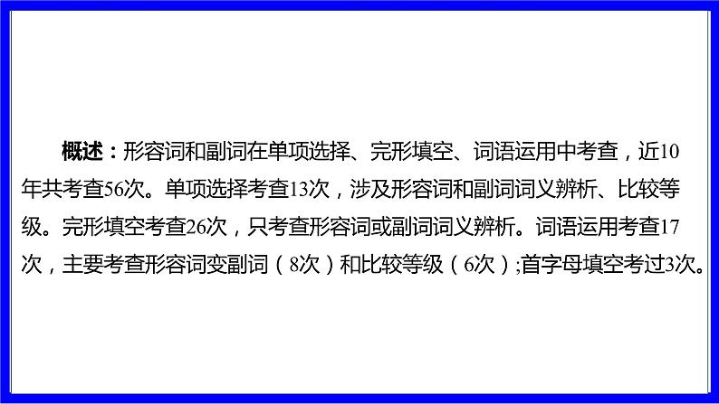 人教版英语中考复习考点研究 二部分 语法专题精讲练 专题七 形容词和副词（必考）  命题点1 形容词、副词词义辨析 PPT课件02