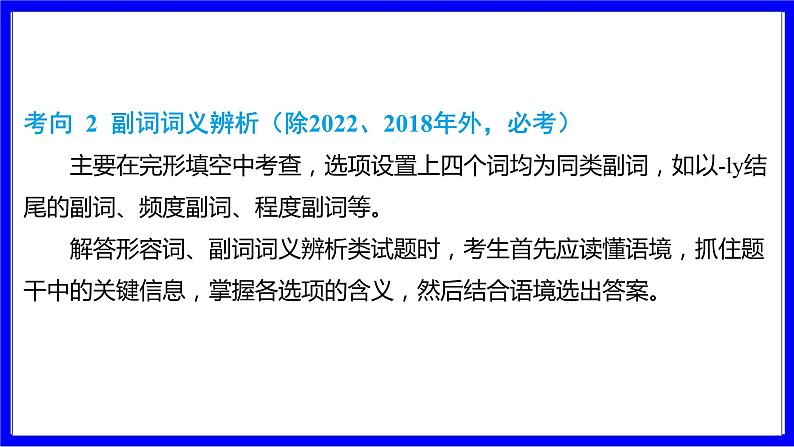 人教版英语中考复习考点研究 二部分 语法专题精讲练 专题七 形容词和副词（必考）  命题点1 形容词、副词词义辨析 PPT课件06