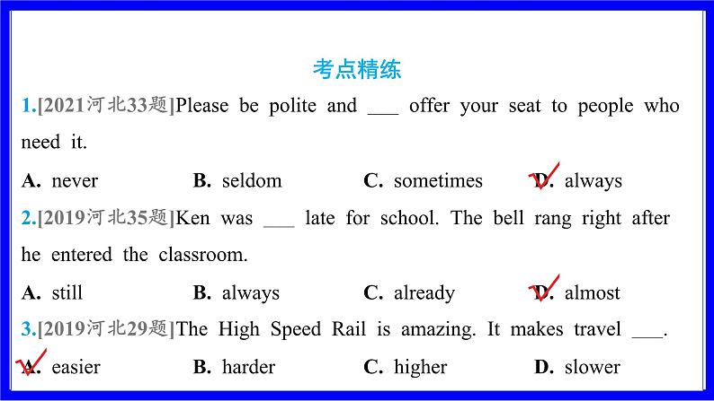 人教版英语中考复习考点研究 二部分 语法专题精讲练 专题七 形容词和副词（必考）  命题点1 形容词、副词词义辨析 PPT课件07